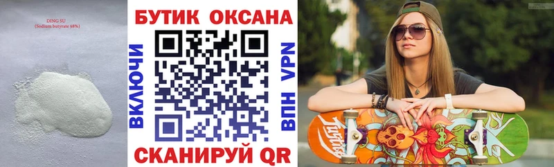 Бутират 1.4BDO  где найти   Учалы 
