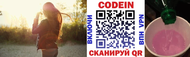 Codein напиток Lean (лин)  Учалы 