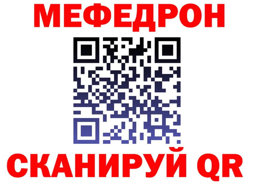МЕФ мяу мяу ТОР это МЕГА Учалы